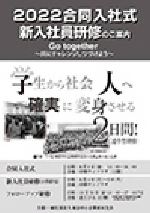 2022合同入社式、新入社員研修のご案内
